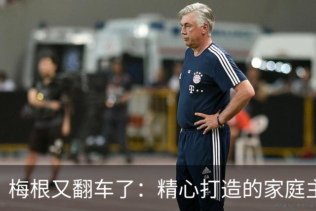 梅根又翻车了：精心打造的家庭主妇人设，竟败在没开火的炉子上？