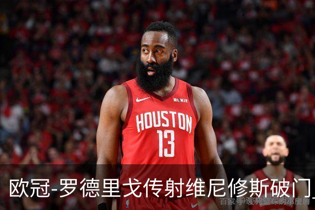 欧冠-罗德里戈传射维尼修斯破门 皇马3-0布拉加