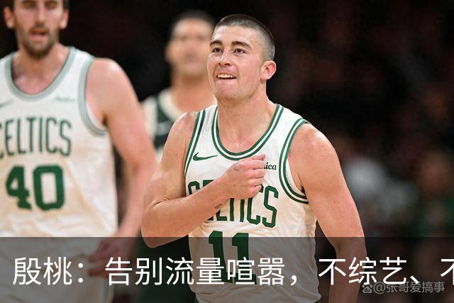 殷桃：告别流量喧嚣，不综艺、不凑数，她用二十年证明了什么
