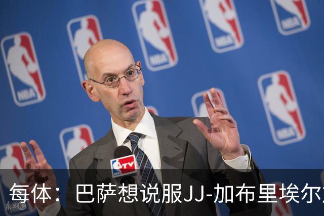 每体：巴萨想说服JJ-加布里埃尔加盟，皇马巴黎要抬价