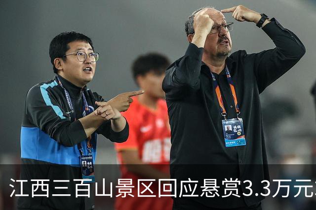 江西三百山景区回应悬赏3.3万元求宣传口号：高手在民间，希望游客们一起参与
