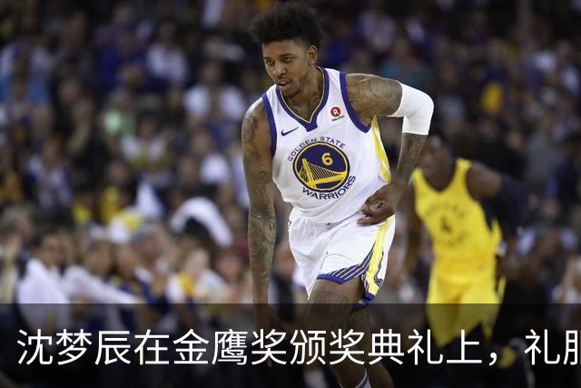 沈梦辰在金鹰奖颁奖典礼上，礼服下穿着一双休闲小白鞋引热议