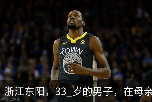 浙江东阳，33 岁的男子，在母亲长眠的公墓旁，在车里结束了生命