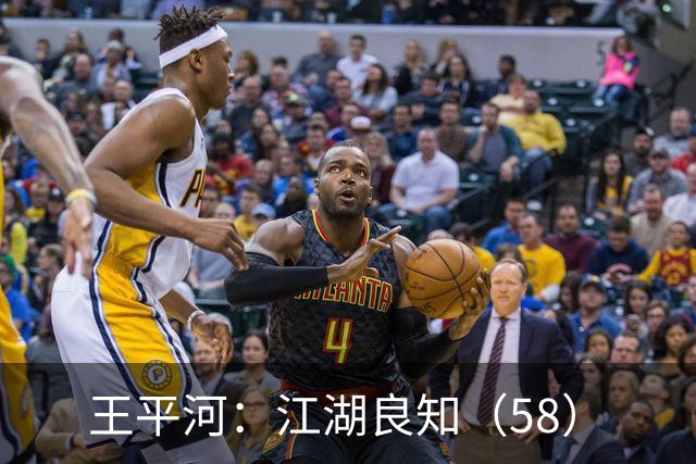 王平河：江湖良知（5/8）