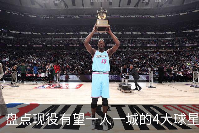 盘点现役有望一人一城的4大球星，约基奇上榜，库里没悬念