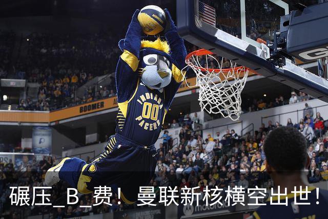 碾压 B 费！曼联新核横空出世！21 岁天才成卡里克麾下第一人