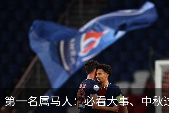 第一名属马人：必看大事、中秋过后，6件大事齐齐降临！