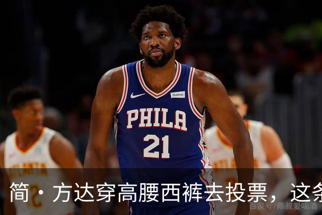 简·方达穿高腰西裤去投票，这条不到40美元的裤子火了