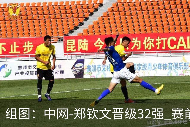 组图：中网-郑钦文晋级32强 赛前与演员吴尊父子合影