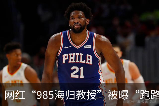 网红“985海归教授”被曝“跑路”背后：有人花13.9万元购课，上千名家长陷退款困局