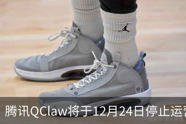 腾讯QClaw将于12月24日停止运营