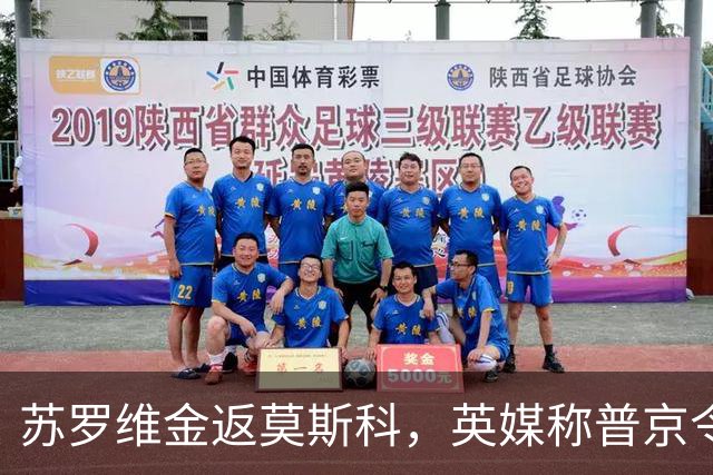 苏罗维金返莫斯科，英媒称普京令其炸基辅跨河桥，俄国防部未官宣