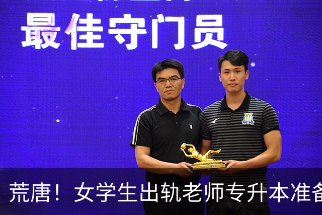 荒唐！女学生出轨老师专升本准备考研：原配入校当众揭发，反咬口说是诬蔑，现场画面流出