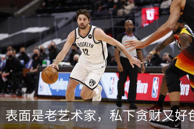 表面是老艺术家，私下贪财又好色，这4位会晚节不保一点都不冤