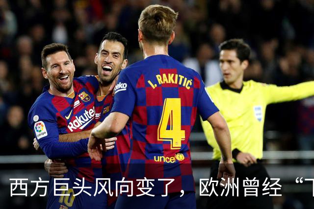 西方巨头风向变了，欧洲曾经“下金蛋的母鸡”，如今到了中国手里