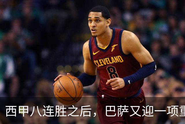 西甲八连胜之后，巴萨又迎一项重大利好，联赛欧冠双线争冠有底气了！