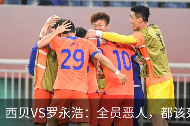 西贝VS罗永浩：全员恶人，都该死