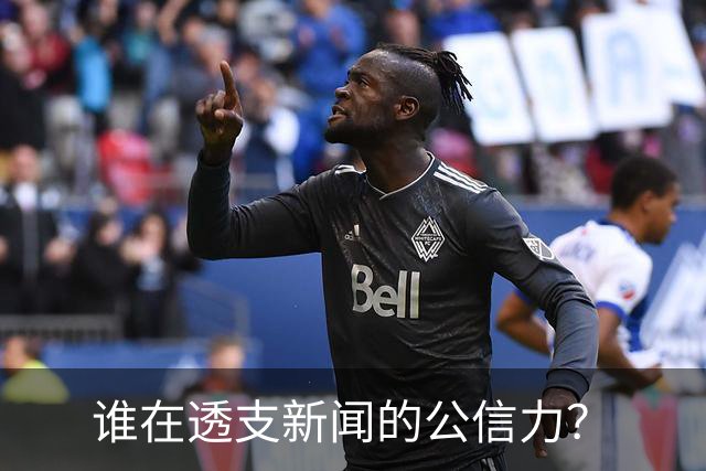 谁在透支新闻的公信力？
