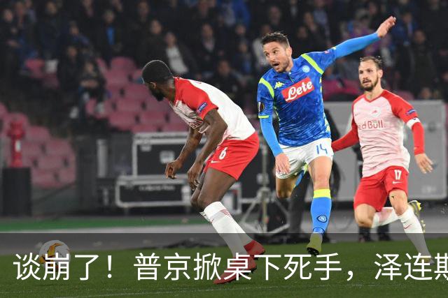 谈崩了！普京掀桌下死手，泽连斯基险遭斩首，乌战争大动脉被断
