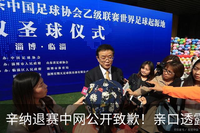 辛纳退赛中网公开致歉！亲口透露膝盖尚未达标，伤情令人担忧