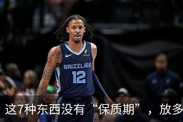这7种东西没有“保质期”，放多久都能吃，别扔掉了，怪浪费的！