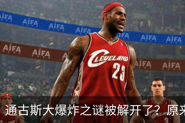 通古斯大爆炸之谜被解开了？原来当时人类离灭绝只有一步之遥！