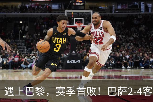 遇上巴黎，赛季首败！巴萨2-4客负巴黎，11连胜遭终结，杜埃传射