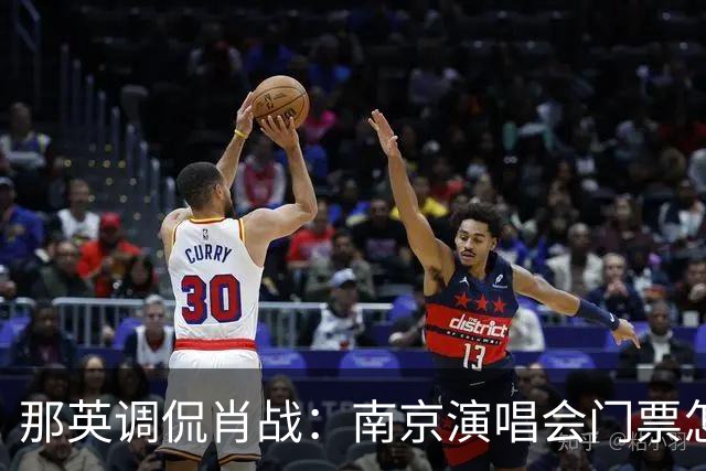 那英调侃肖战：南京演唱会门票怎么这么贵？肖战的回复笑翻全场