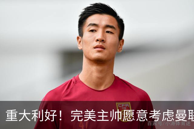 重大利好！完美主帅愿意考虑曼联，英力士抓到救命稻草