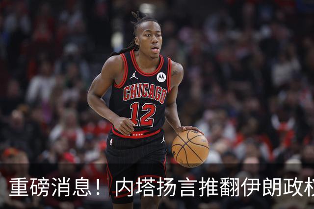 重磅消息！内塔扬言推翻伊朗政权！48小时内，特朗普昭告天下