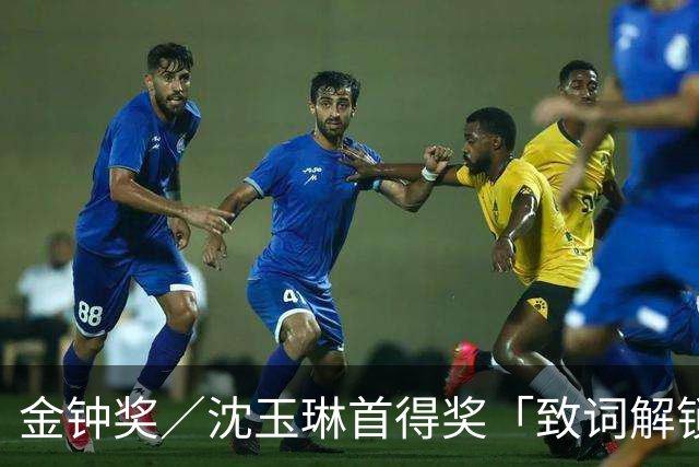 金钟奖／沈玉琳首得奖「致词解锁史上第一次」！出道32年：活下来就是等这个