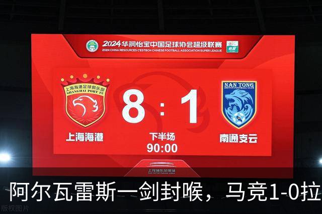 阿尔瓦雷斯一剑封喉，马竞1-0拉科鲁尼亚，静待皇马死磕巴萨