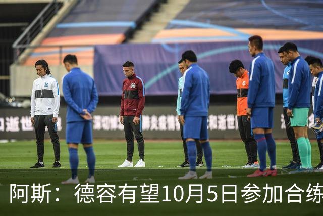 阿斯：德容有望10月5日参加合练，复出日期可能是11月1日