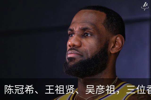陈冠希、王祖贤、吴彦祖，三位香港明星的瓜！