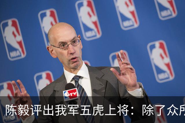 陈毅评出我军五虎上将：除了众所周知的彭德怀、林彪、刘伯承，还有哪两位？