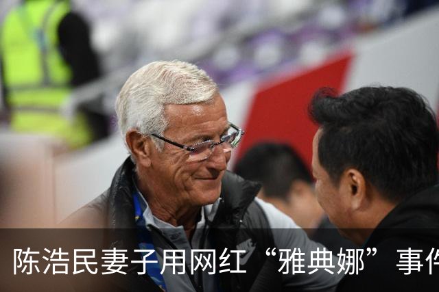 陈浩民妻子用网红“雅典娜”事件，给孩子做安全教育