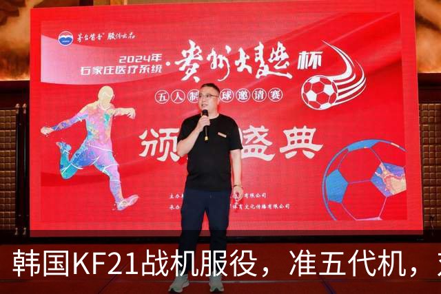 韩国KF21战机服役，准五代机，对比中国歼35，到底有多强？