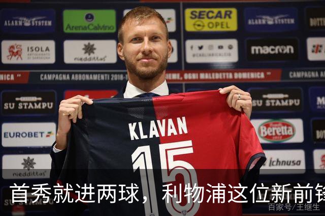 首秀就进两球，利物浦这位新前锋什么来头？