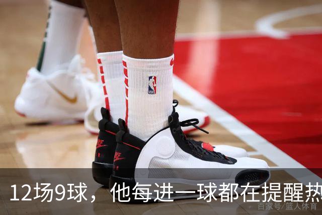 12场9球，他每进一球都在提醒热刺：卖错了