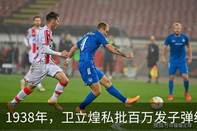 1938年，卫立煌私批百万发子弹给八路军，蒋介石恨他入骨却又不敢动他