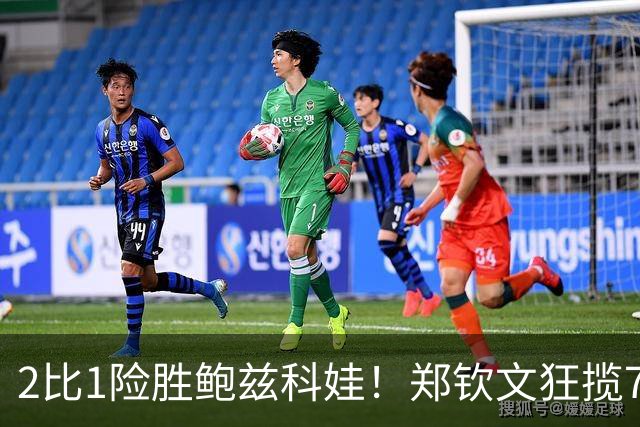 2比1险胜鲍兹科娃！郑钦文狂揽70万，排名一路飙升
