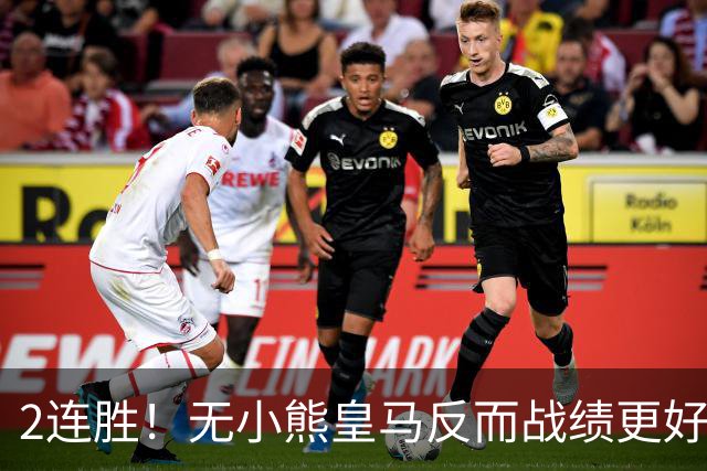 2连胜！无小熊皇马反而战绩更好 姆巴佩：没有你对我很重要
