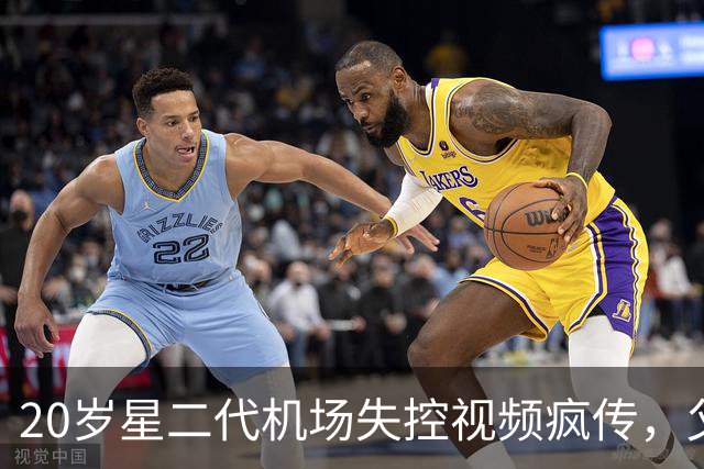 20岁星二代机场失控视频疯传，父亲首度回应：她正经历艰难时期