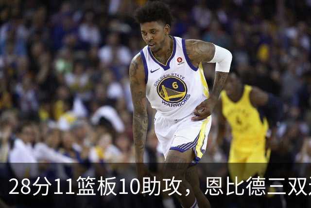 28分11篮板10助攻，恩比德三双送雄鹿3连败