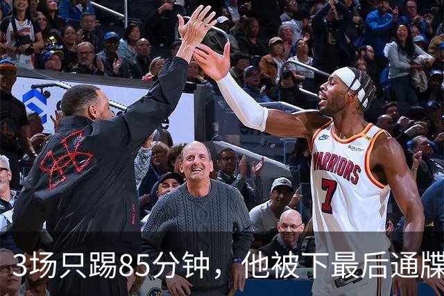 3场只踢85分钟，他被下最后通牒：三周内必须瘦下来