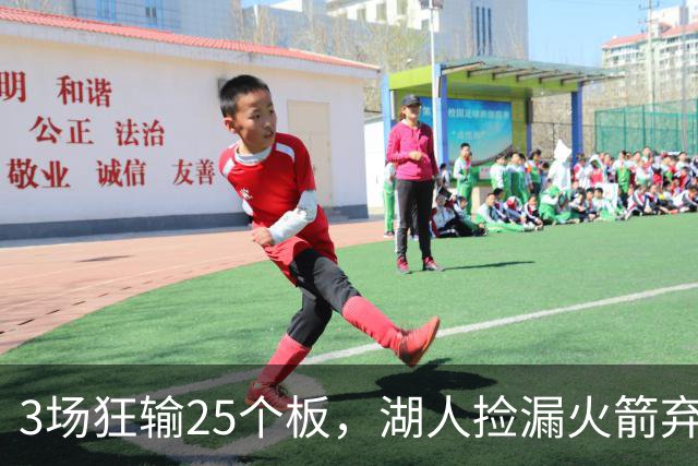 3场狂输25个板，湖人捡漏火箭弃将救急！队记支招2换1解两大难题