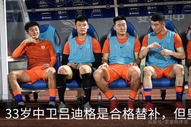 33岁中卫吕迪格是合格替补，但皇马记者：吕迪格明夏离队可能性高于留队