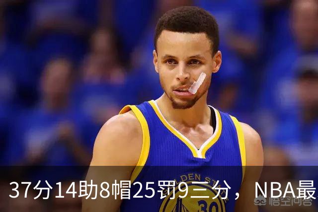 37分14助8帽25罚9三分，NBA最难破的5项单节记录：克莱独占两席