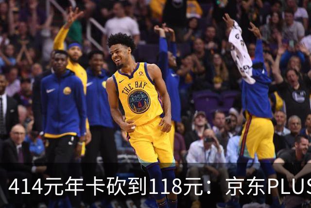 414元年卡砍到118元：京东PLUS搭网易云音乐限时开卖