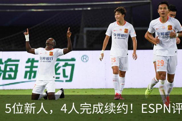 5位新人，4人完成续约！ESPN评未来3年各队前景，火箭队稳居前4